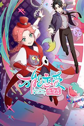 锦绣缘华丽冒险剧情